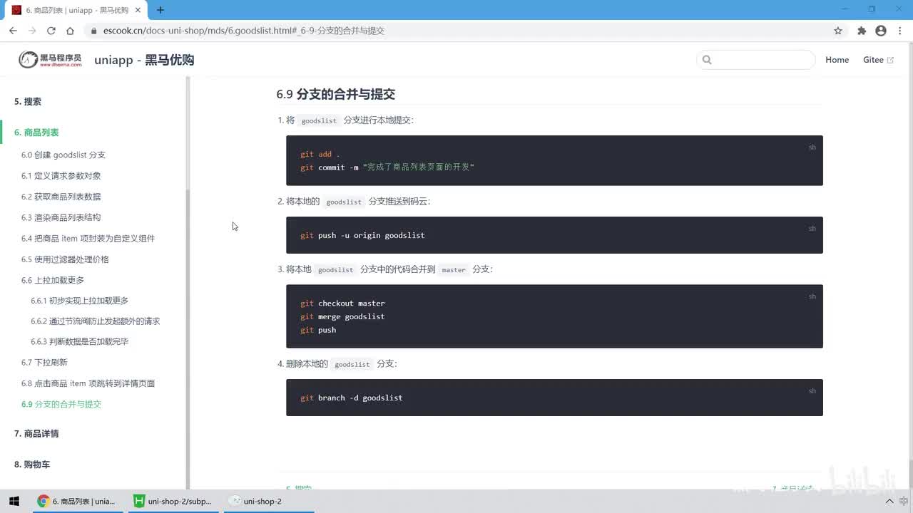 08.商品列表 - 分支的合并与提交