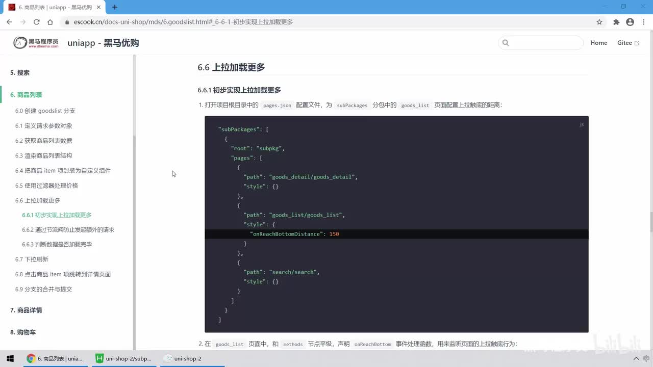 05.商品列表 - 上拉加载更多商品