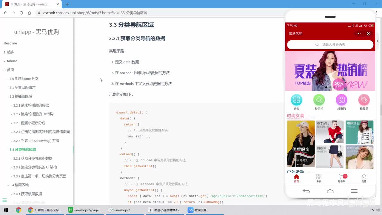09.首页 - 实现分类导航区域
