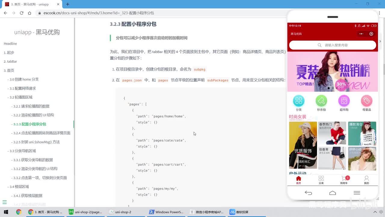 06.首页 - 配置小程序分包