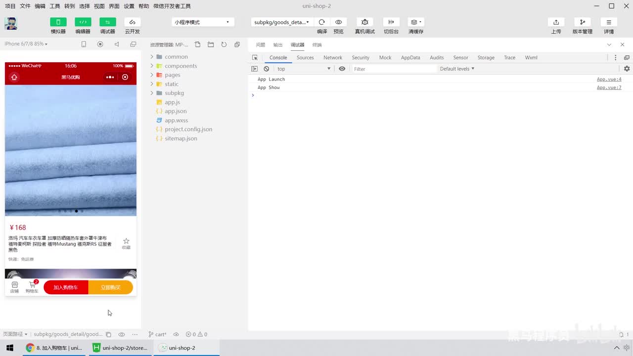 19.加入购物车 - 持久化存储购物车中的商品