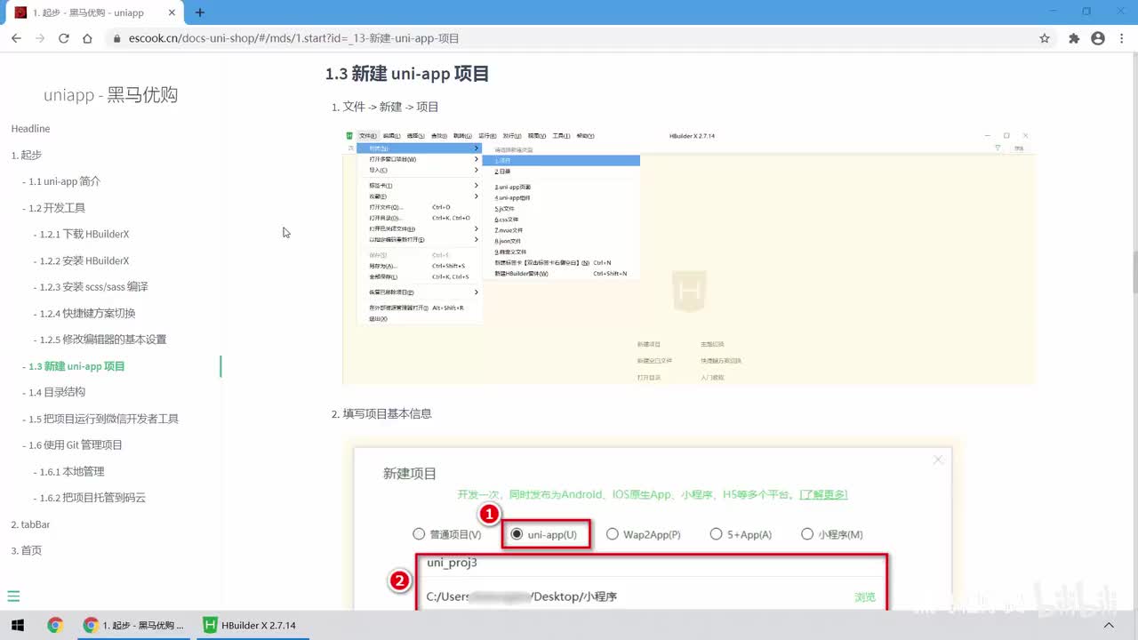 03.初始化uni-app项目
