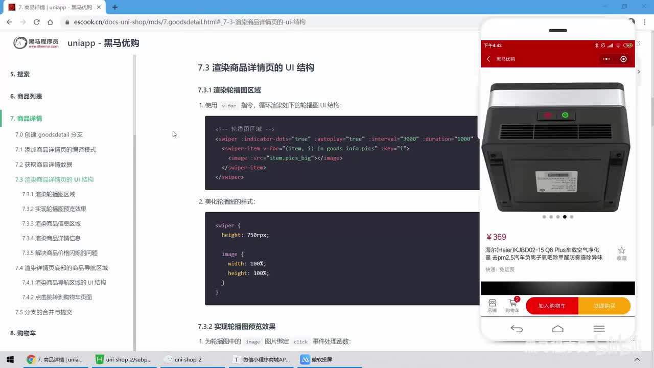 11.商品详情 - 轮播图效果