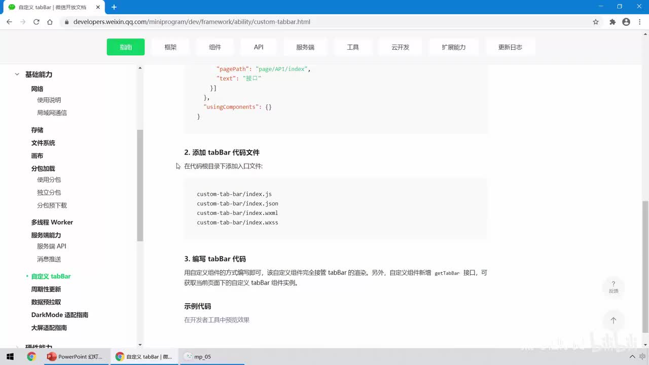 14.初步实现自定义的tabBar效果