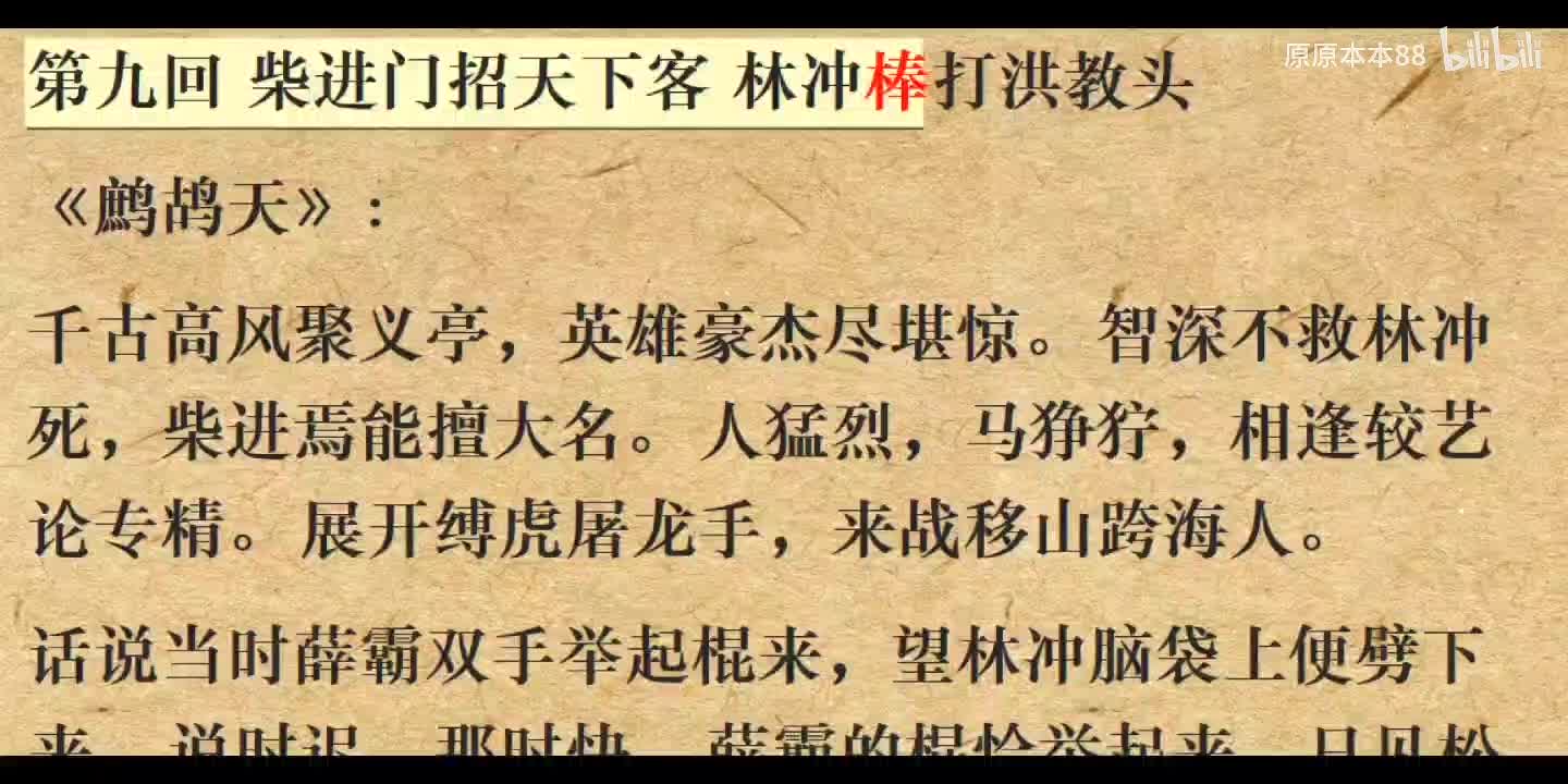 009柴进门招天下客 林冲棒打洪教头