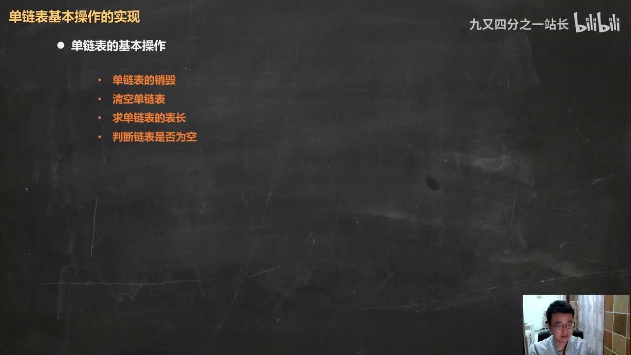 第2章线性表_16单链表的基本操作_取第i个元素值