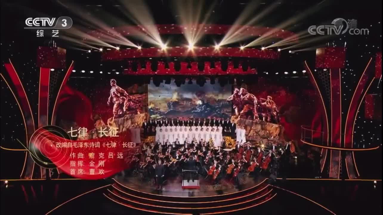 长征（2021百年歌声）