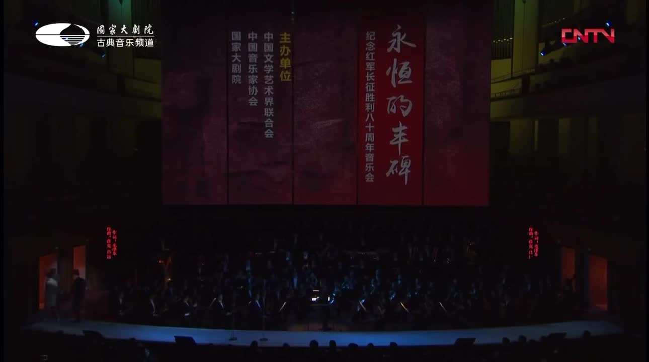 长征（2016永恒的丰碑音乐会）