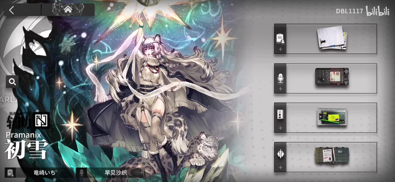 初雪 语音记录 早见沙织