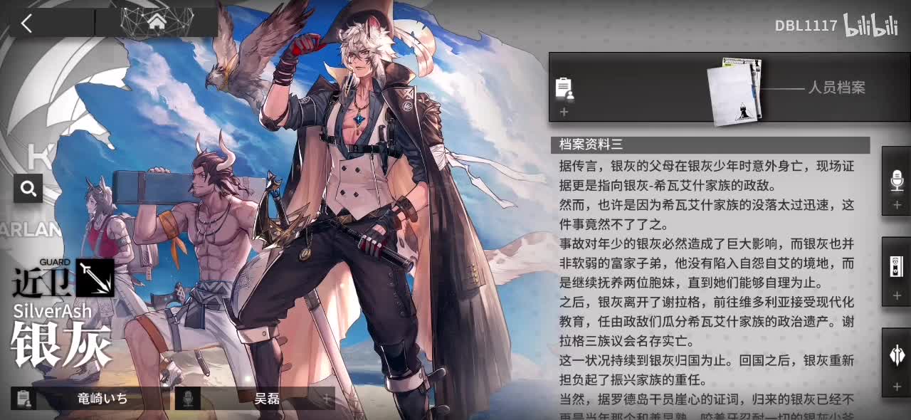 银灰 人员档案 档案记录三