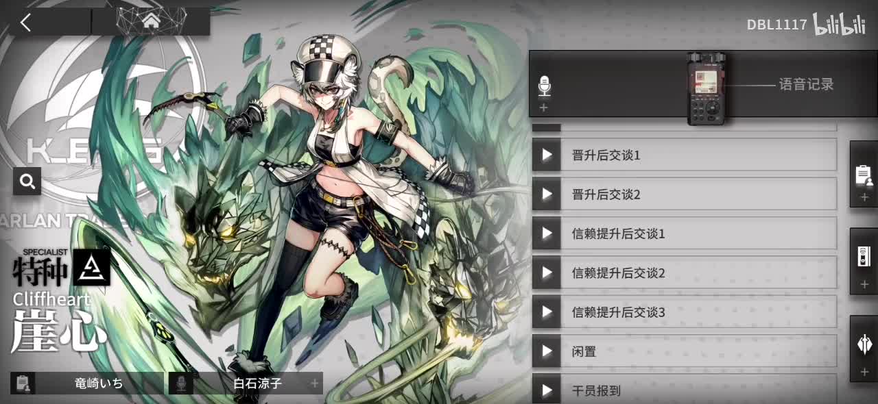 崖心 语音记录 晋升后交谈2 白石凉子