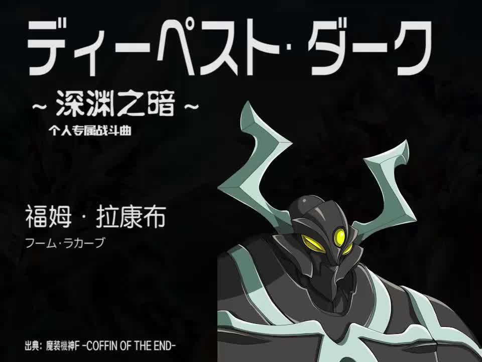 ディーペスト·ダーク (福姆)