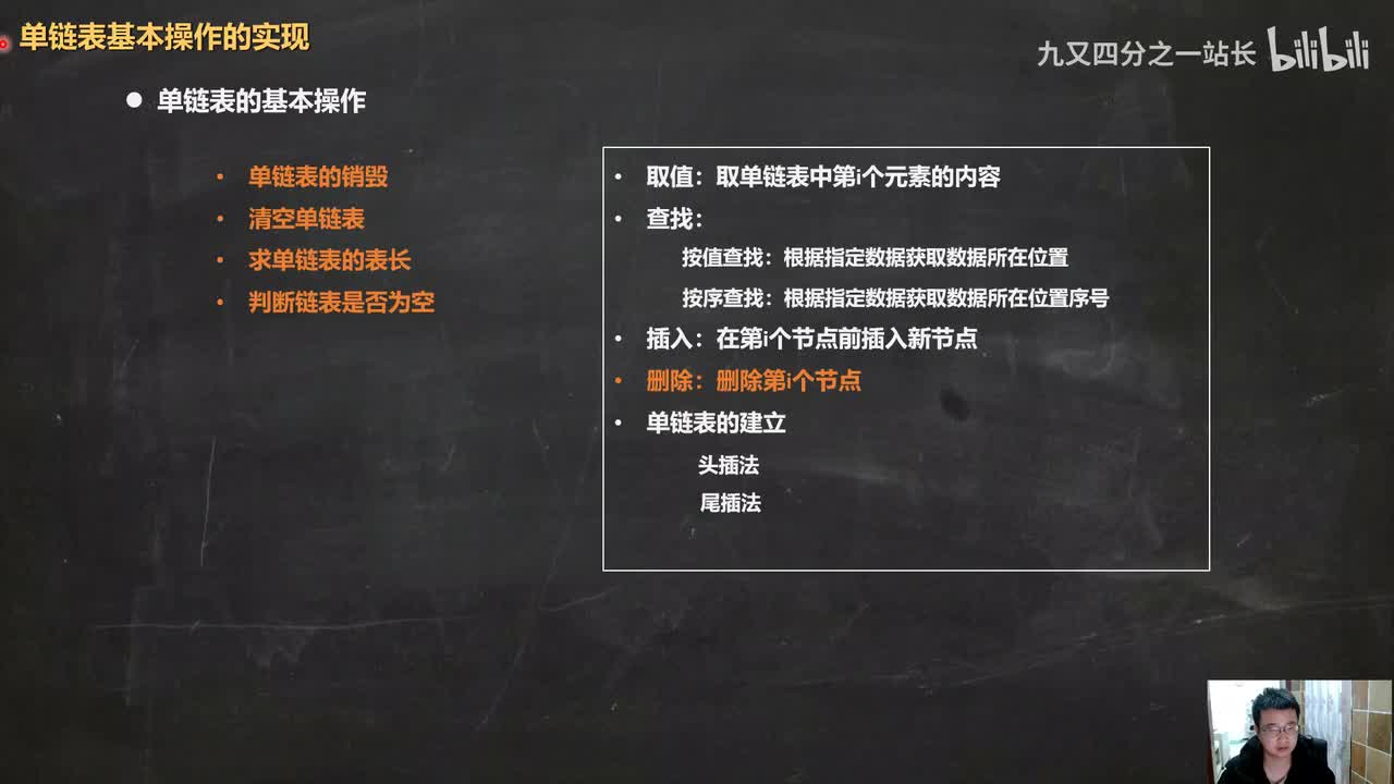 第2章线性表_19单链表的基本操作_删除