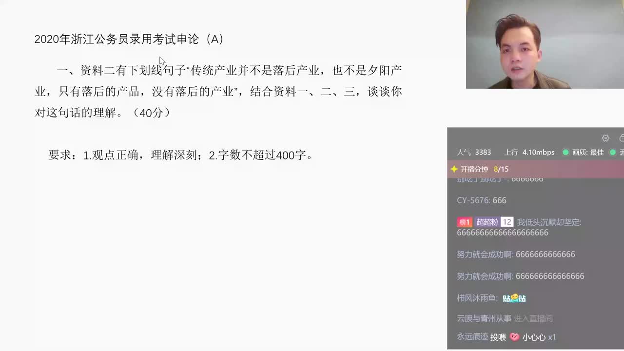 2020年浙江省考申论A卷+B卷