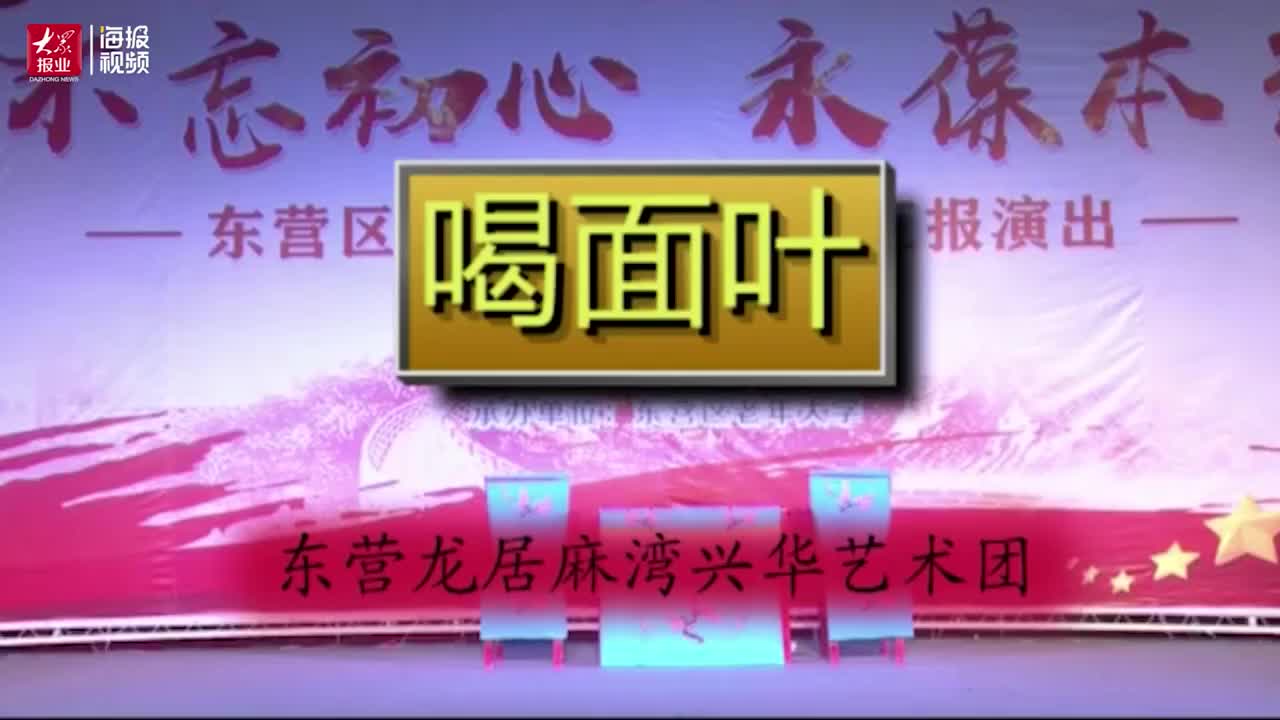 姚海林、李宁东营龙居麻湾兴化艺术团