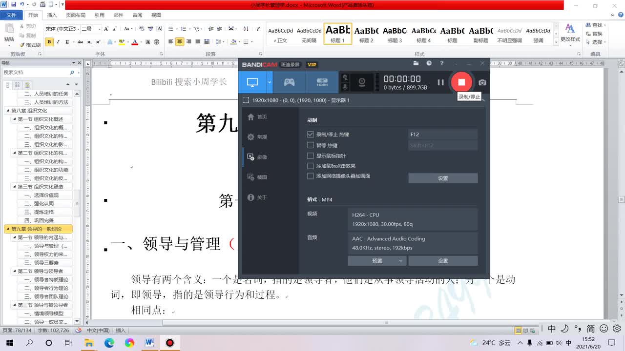 09-马工程《管理学》-第九章-领导的一般理论