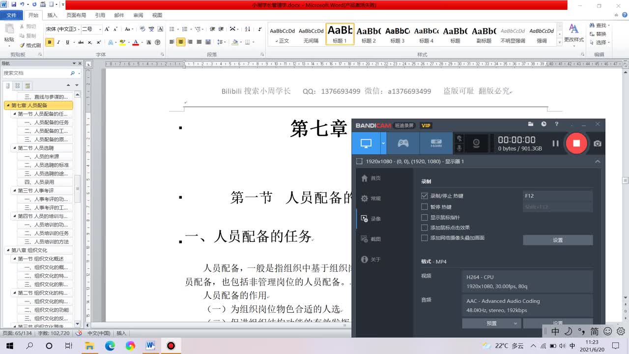 07-马工程《管理学》-第七章-人员配备