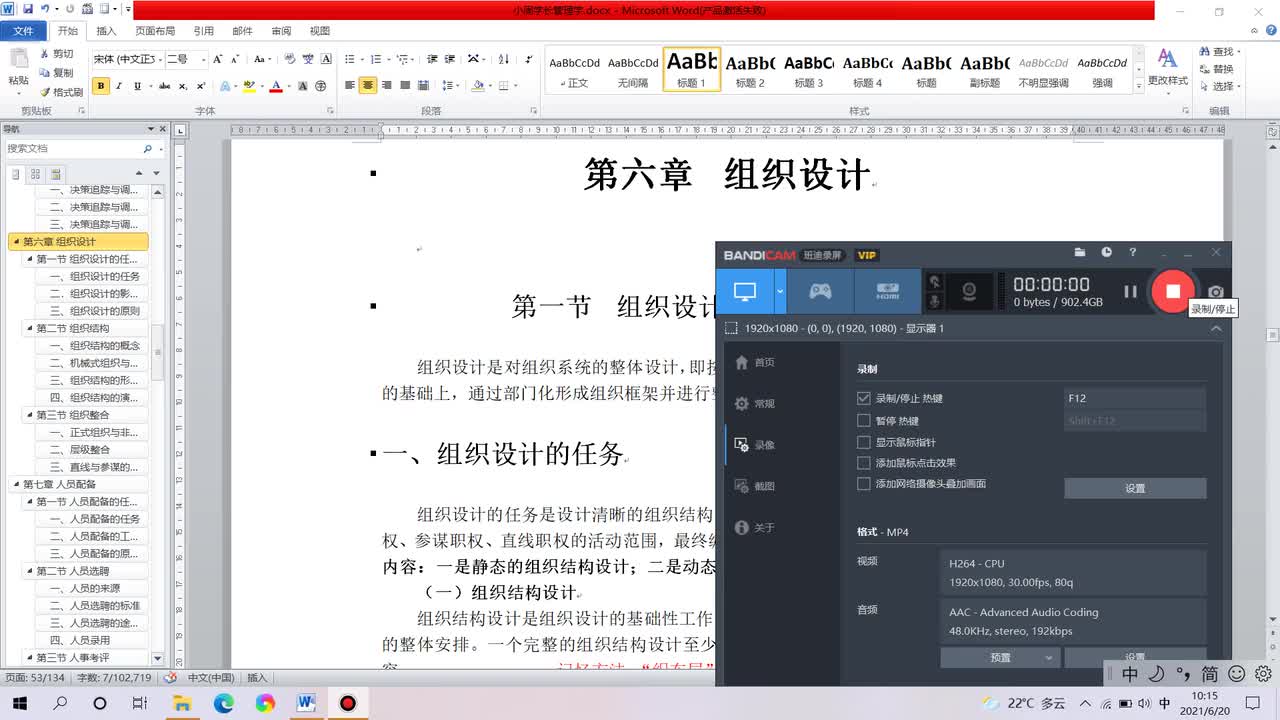 06-马工程《管理学》-第六章-组织设计