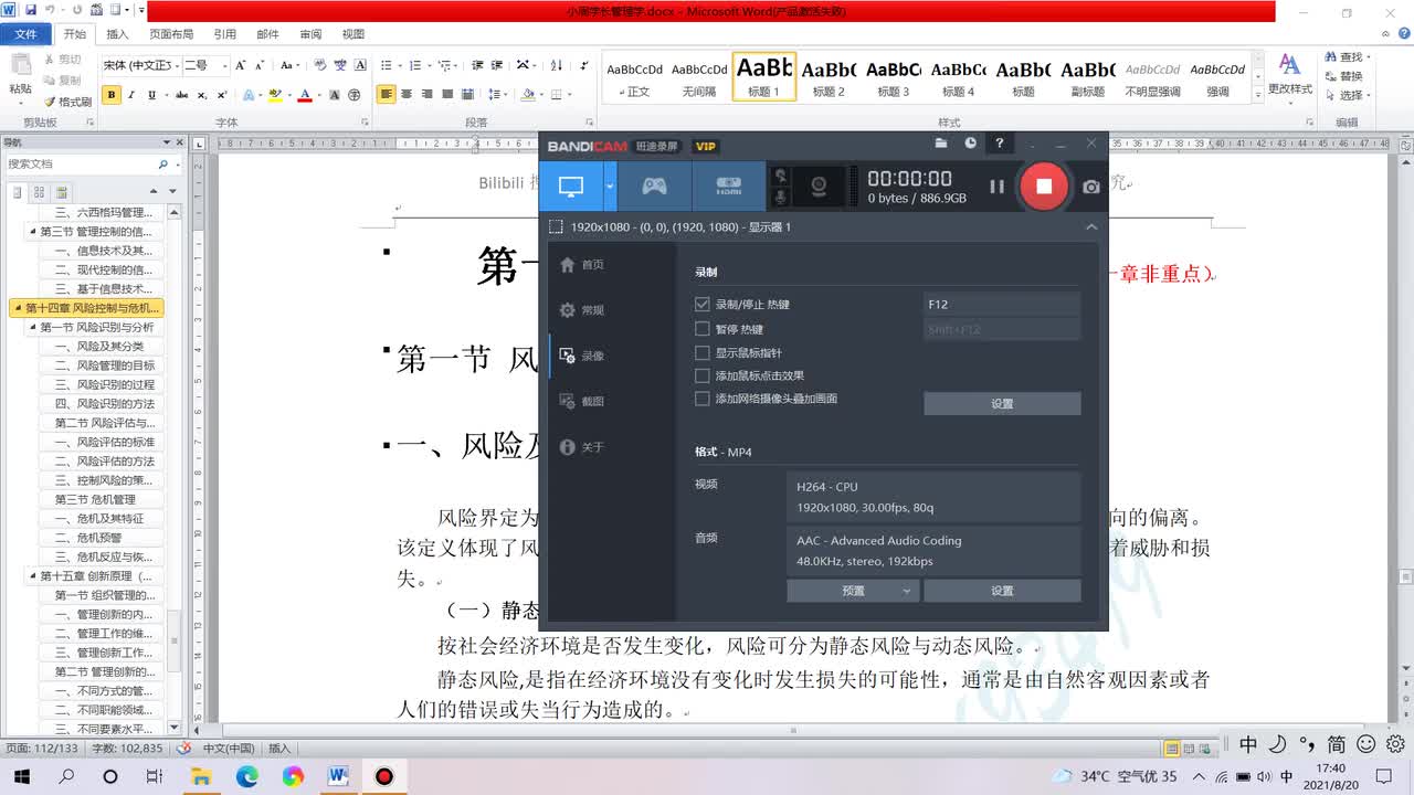 14-马工程《管理学》-第十四章风险控制与危机管理