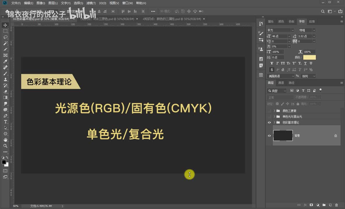 38.色彩基本理论