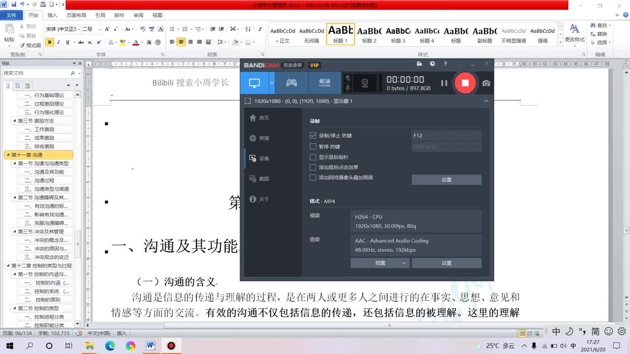 11-马工程《管理学》-第十一章-沟通