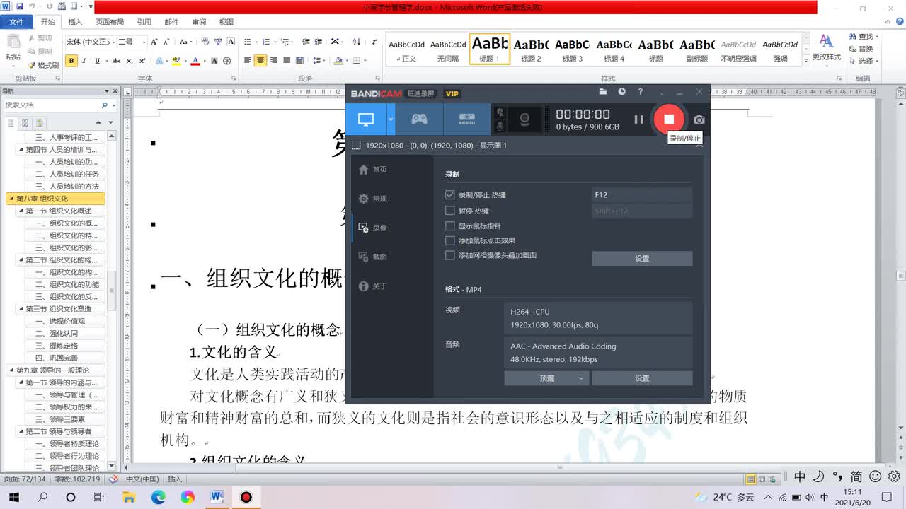 08-马工程《管理学》-第八章-组织文化