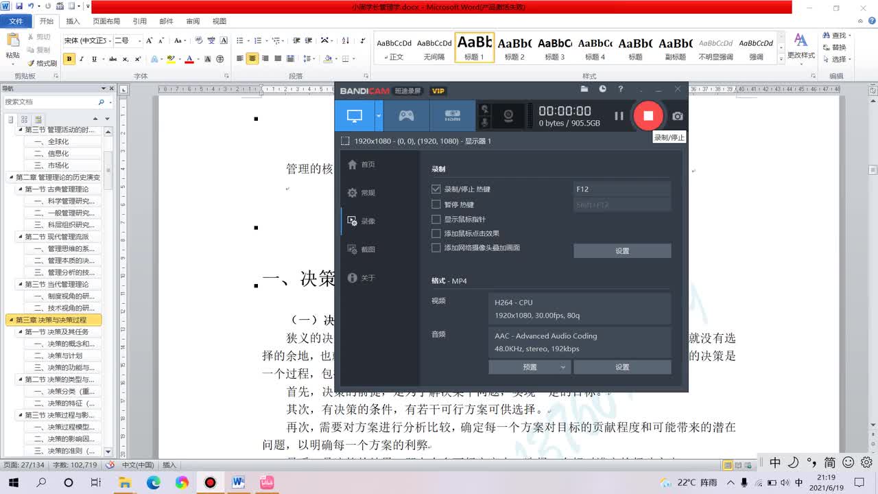 03-马工程《管理学》-第三章-决策与决策过程