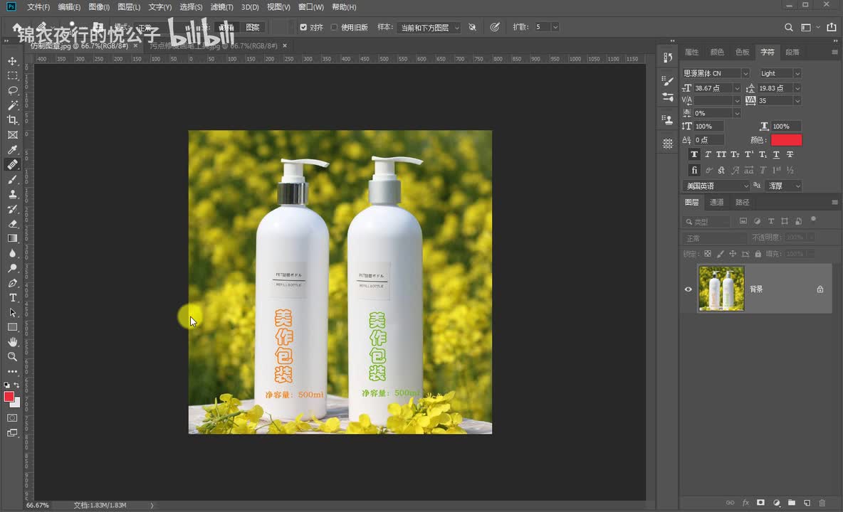 21.仿制图章工具组