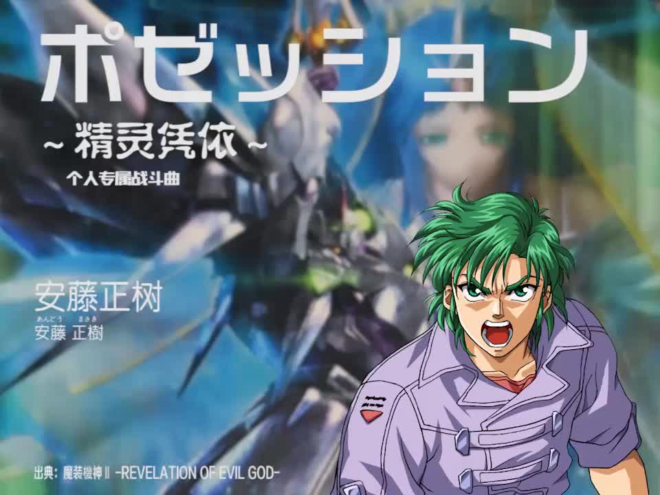 ポゼッション (安藤正树)