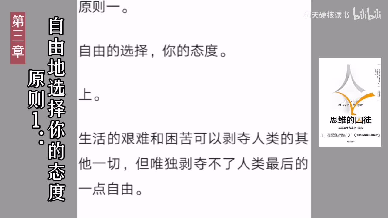 04｜第三章 原则1：自由地选择你的态度