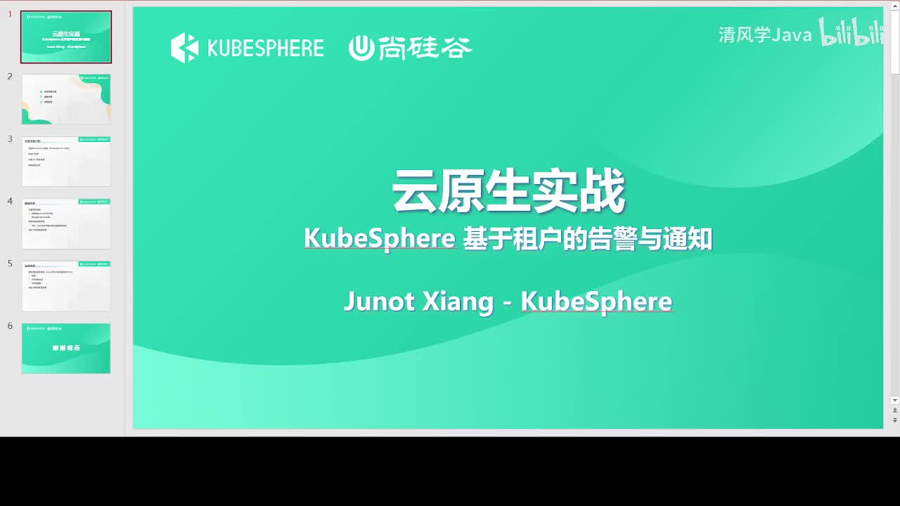 56、监控与告警-KubeSphere 基于租户的告警与通知