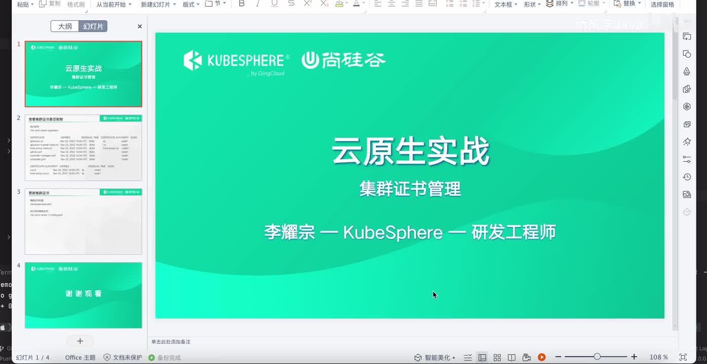 05、KubeKey 实践-Kubernetes 集群证书管理