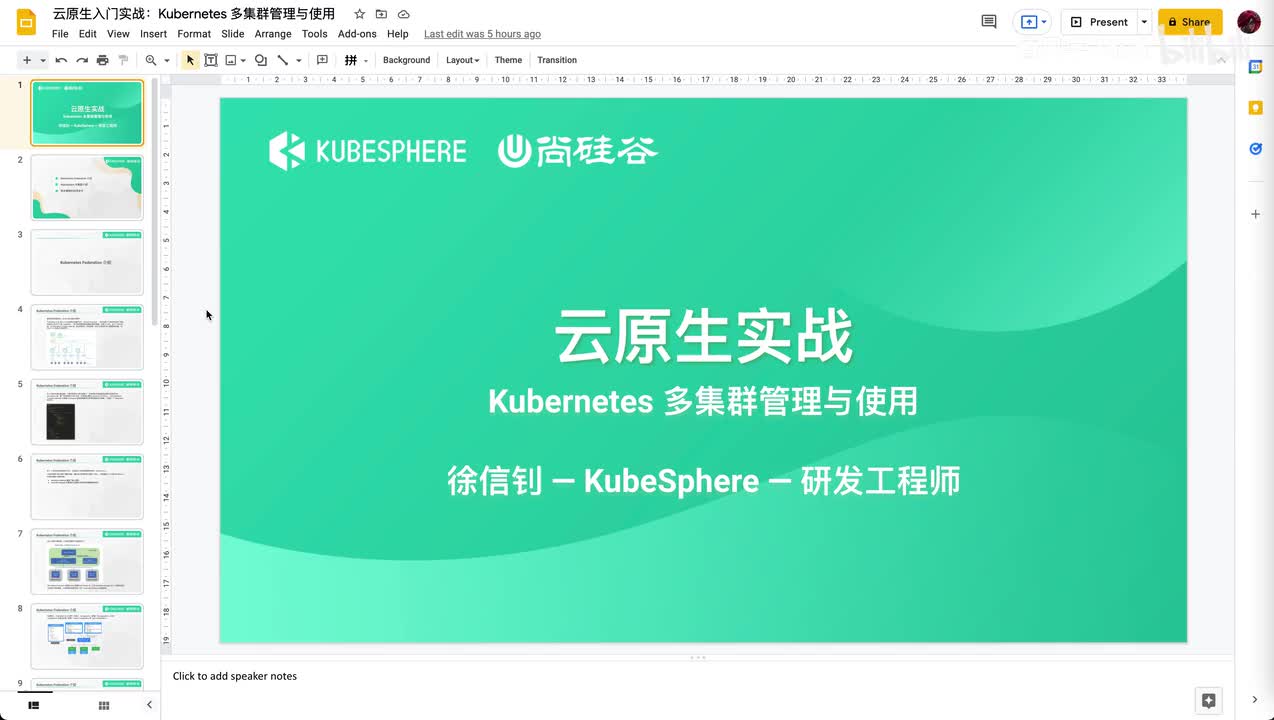 31、Kubernetes 多集群管理与使用-Kubernetes Federation 介绍