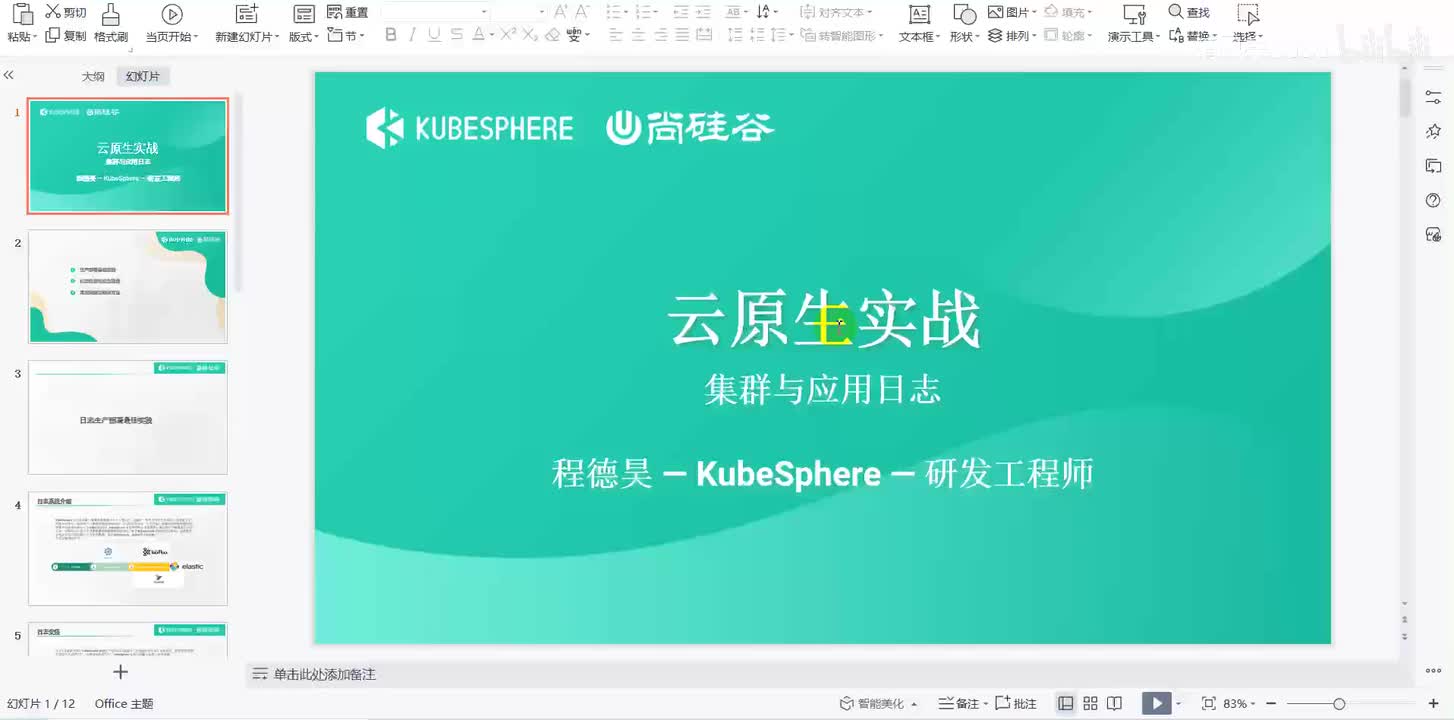 46、Kubernetes 集群与应用日志-生产部署最佳实践