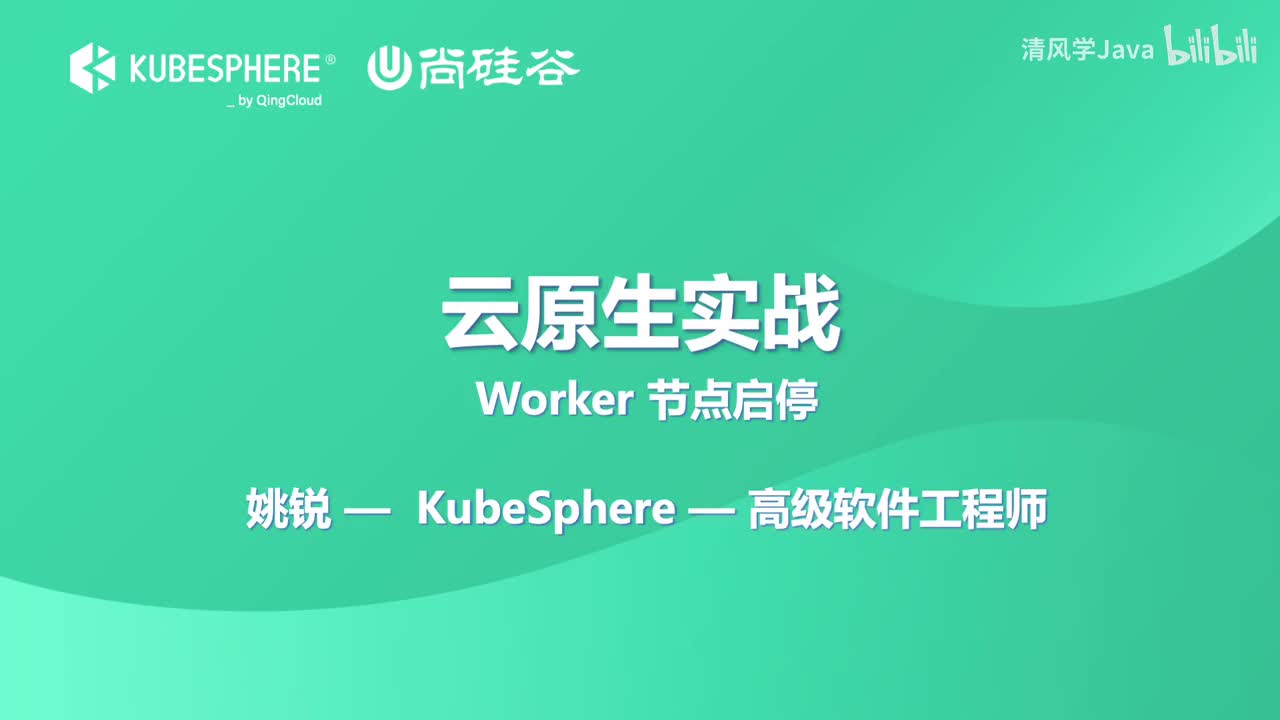 21、Kubernetes 集群重启与恢复-Worker 节点启停