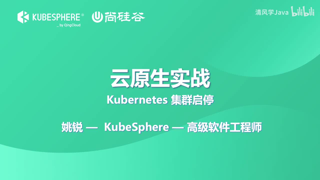 22、Kubernetes 集群重启与恢复-集群启停