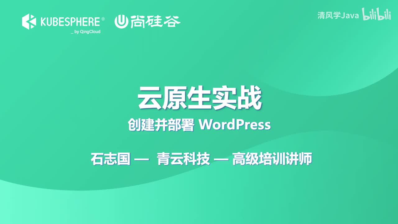 25、创建并部署 WordPress