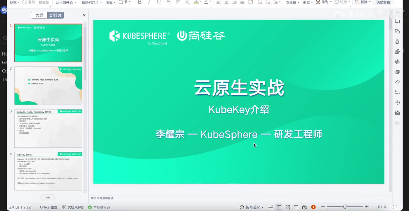 01、KubeKey 实践-KubeKey 简介