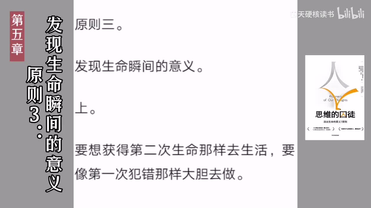 06｜第五章 原则3：发现生命瞬间的意义