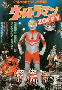 1984 佐菲奥特曼：奥特兄弟VS大怪兽军团 《佐菲奥特曼》