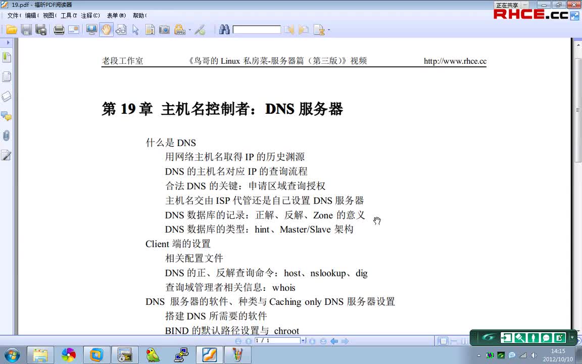 19-服务器篇第19章-1