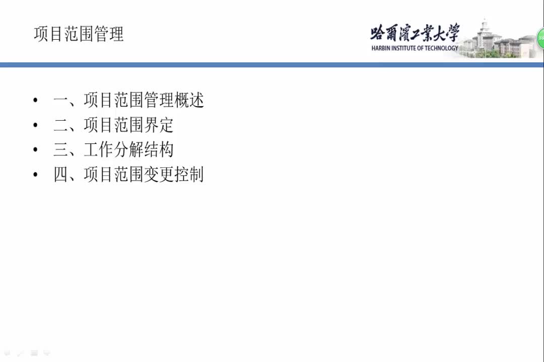 项目范围管理概述