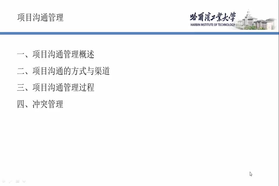 项目沟通管理概述