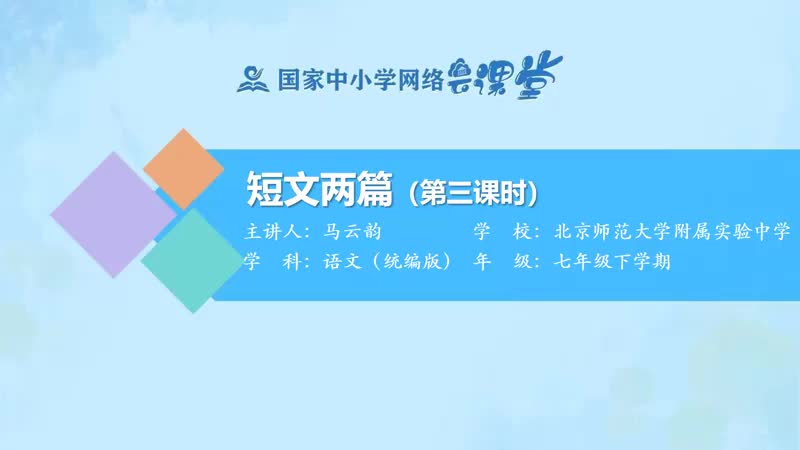 31. 16.2 短文两篇（爱莲说2）