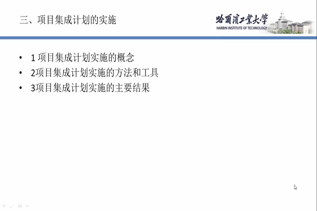 项目集成计划的实施