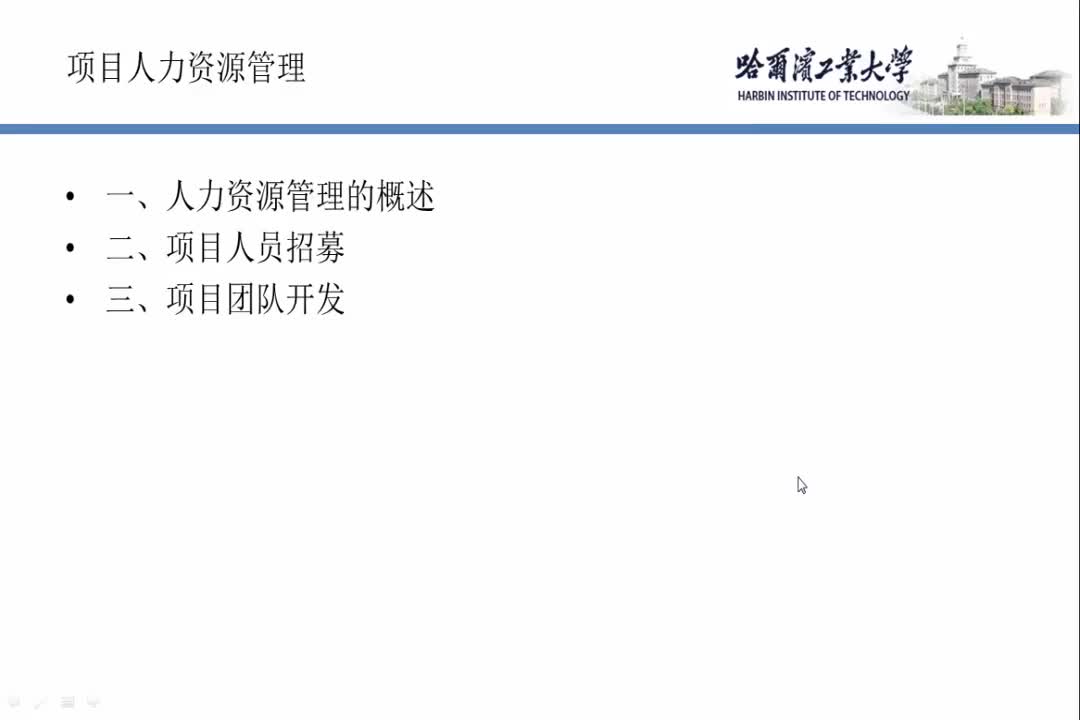 人力资源管理的概述