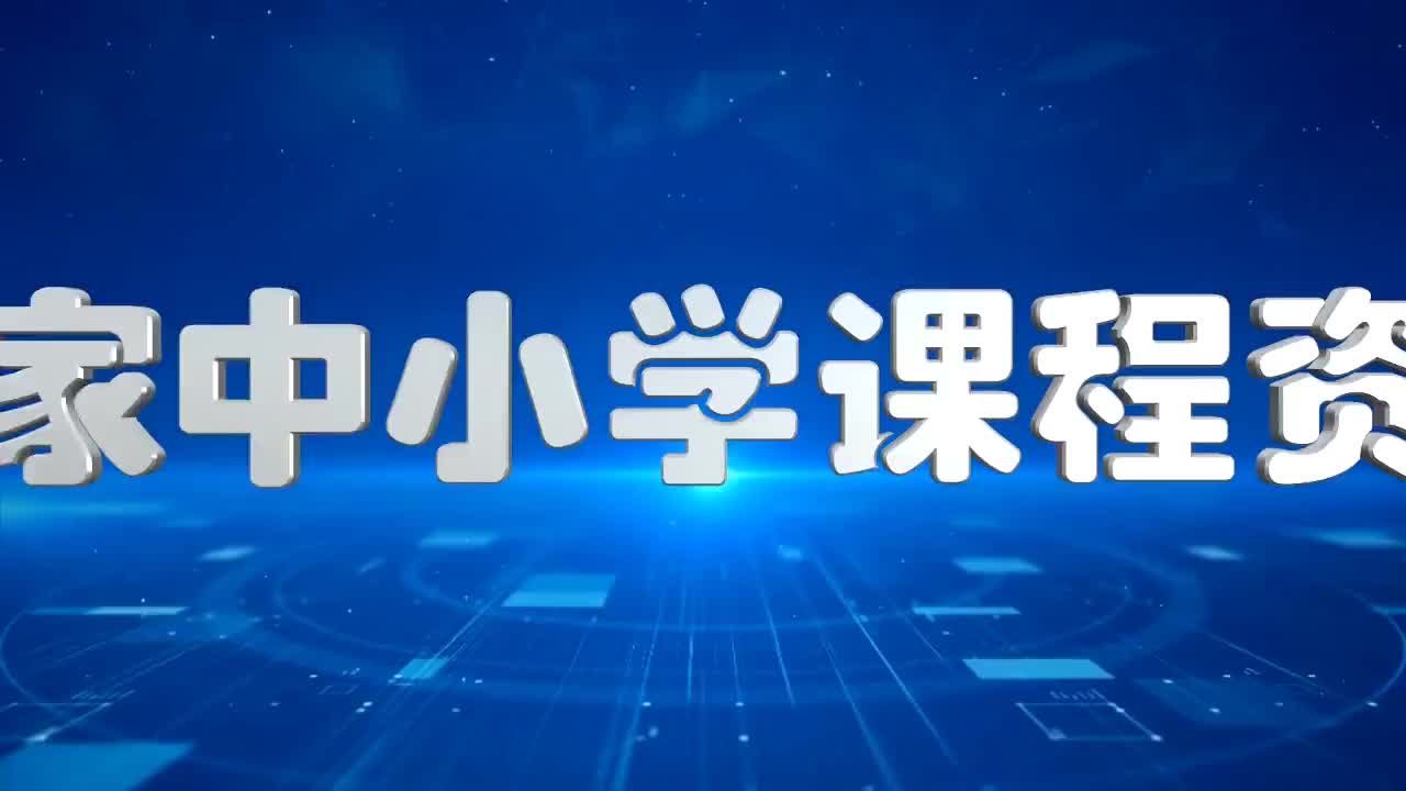 邓稼先（第一课时）