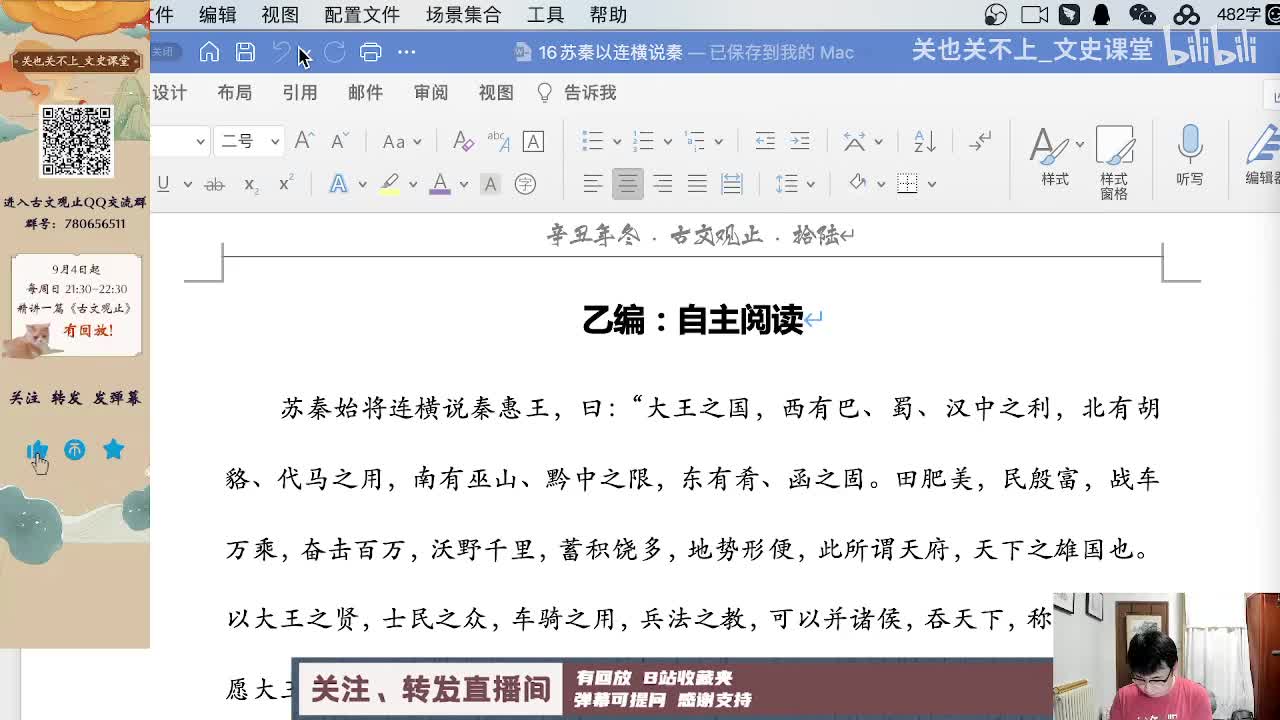 16苏秦以连横说秦