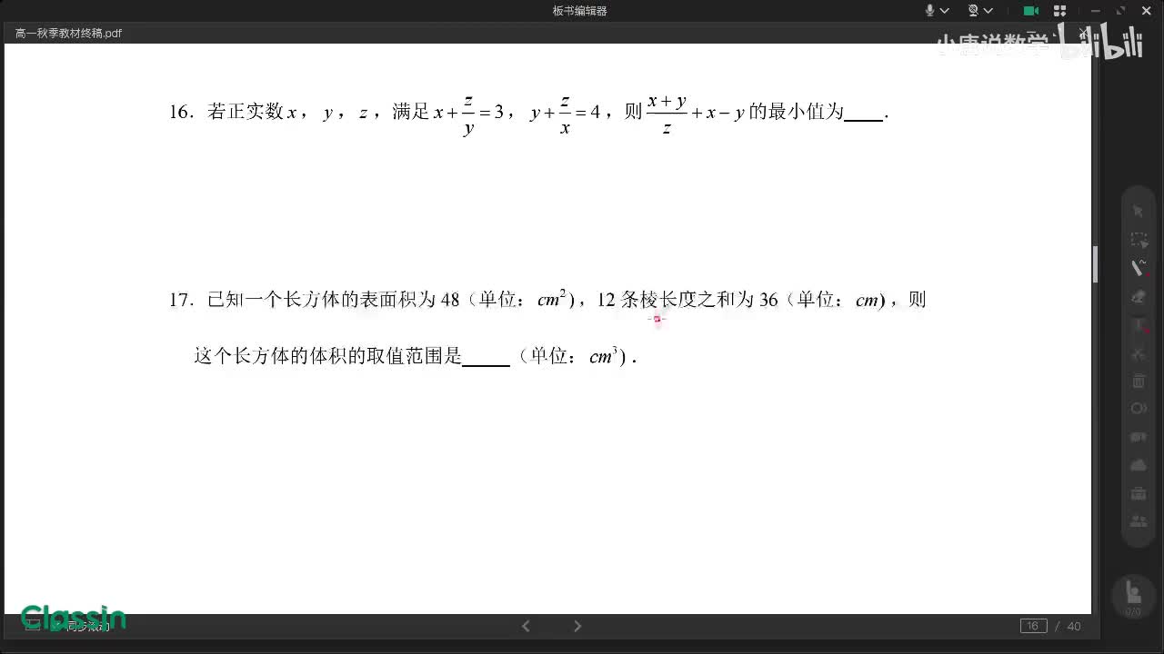 基本不等式练习16