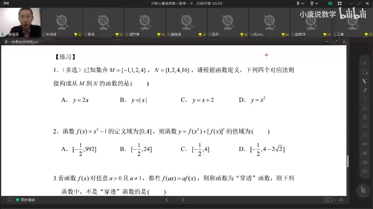 2021.10.24函数练习